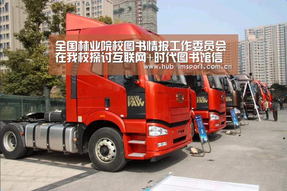 全国林业院校图书情报工作委员会在我校探讨互联网+时代图书馆信息服务与创新_im足球(图1) im体育投注