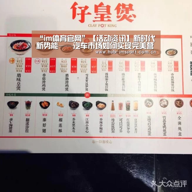 “im体育官网”【活动资讯】新时代 新势能——汽车市场如何实现完美营销?(图1) im体育官网