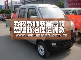 我校教师获省高校思想政治理论课教师教学竞赛一、二等奖-im足球(图1) im体育投注