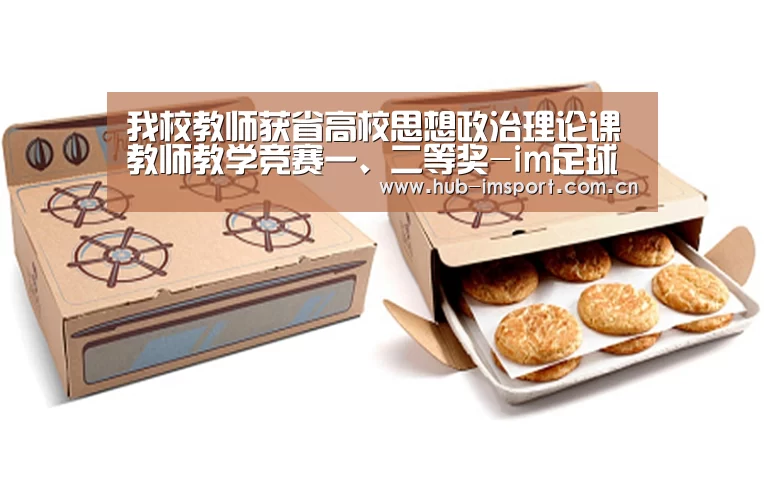 我校教师获省高校思想政治理论课教师教学竞赛一、二等奖-im足球(图3) im体育官网
