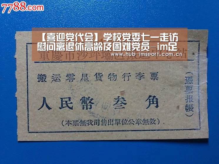 【喜迎党代会】学校党委七一走访慰问离退休高龄及困难党员-im足球(图2) im体育官网