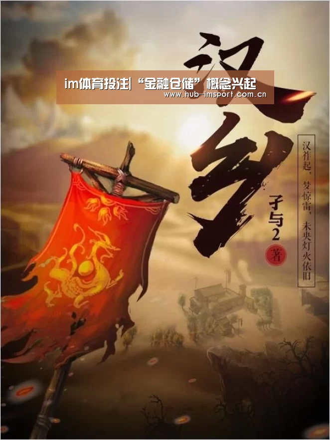 im足球